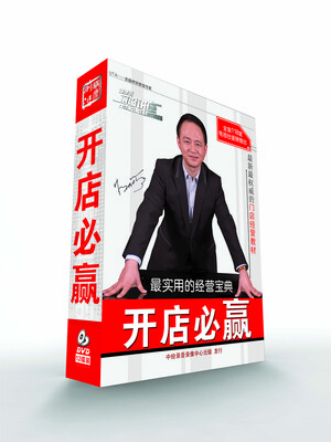 

开店必赢（12DVD）