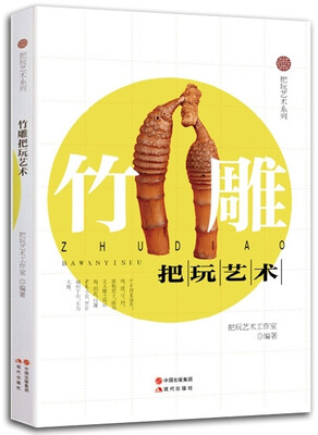 

竹雕把玩艺术