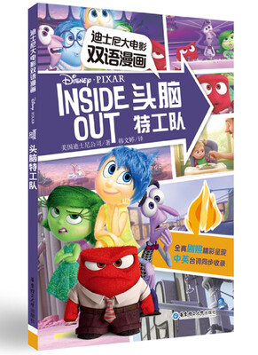 

迪士尼大电影双语漫画.头脑特工队