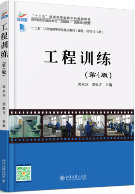 

工程训练（第4版）