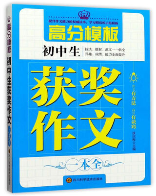 

初中生获奖作文一本全