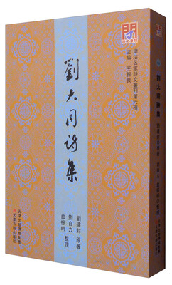 

刘大同诗集