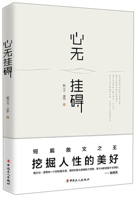 

心无挂碍
