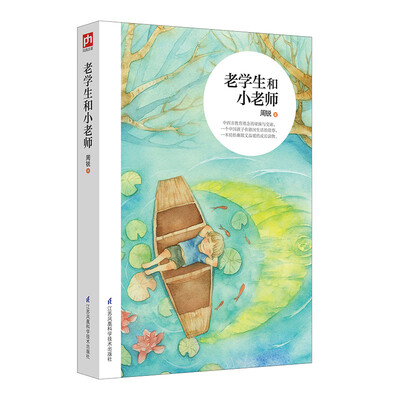 

老学生和小老师
