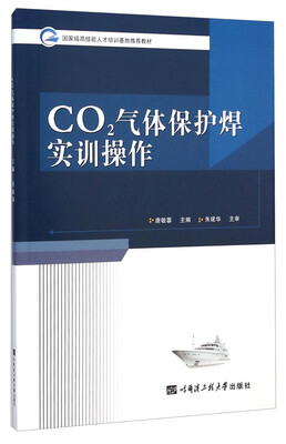 

CO2气体保护焊实训操作
