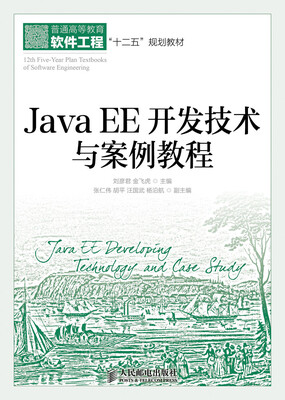 

JavaEE开发技术与案例教程