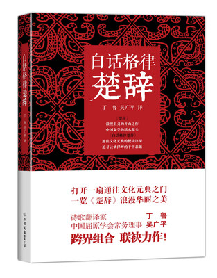 

白话格律楚辞