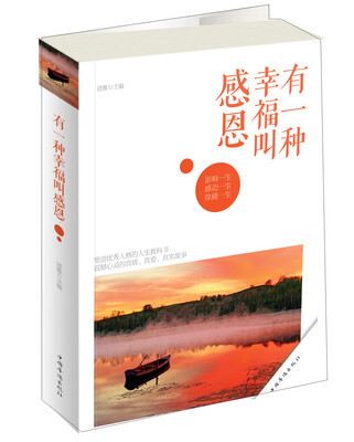 

有一种幸福叫感恩