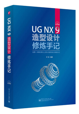 

UG NX 9造型设计修炼手记（附光盘）