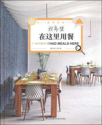 

理想空间 我希望在这里用餐