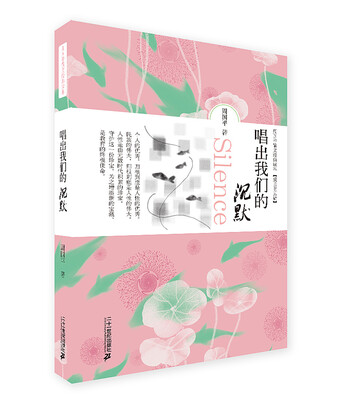 

周国平散文经典读本：唱出我们的沉默