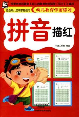 

幼儿教育学前练习 拼音描红