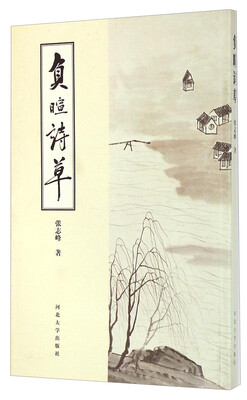 

负暄诗草