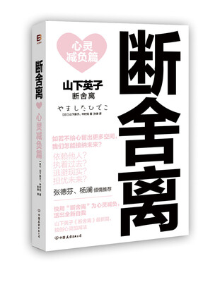 

断舍离·心灵减负篇