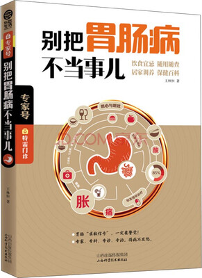 

乐悠生活：别把胃肠病不当事儿