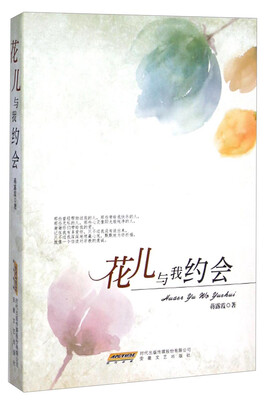 

花儿与我约会