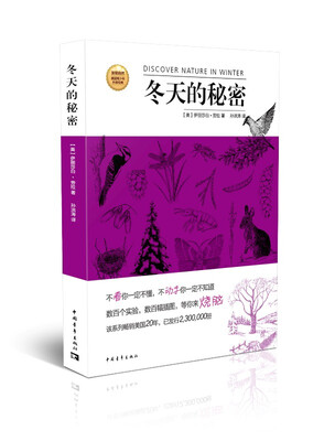 

发现自然·美国青少年科普经典:冬天的秘密