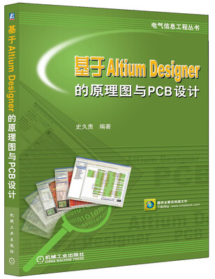 

电气信息工程丛书：基于Altium Designer的原理图与PCB设计