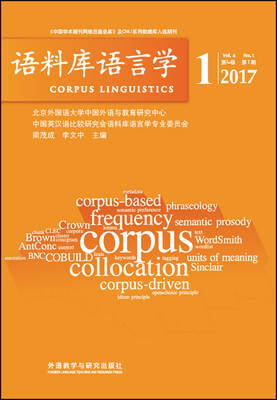 

语料库语言学1（2017 第4卷 第1期）