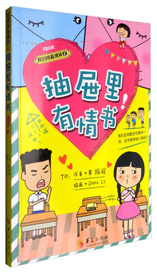 

抽屉里有情书