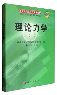 

理论力学（I）
