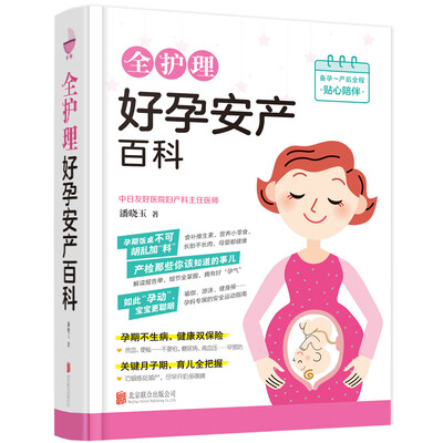 

全护理好孕安产百科