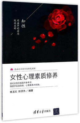 

女性心理素质修养