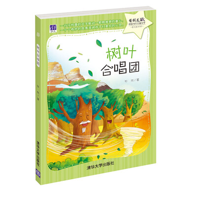 

树叶合唱团