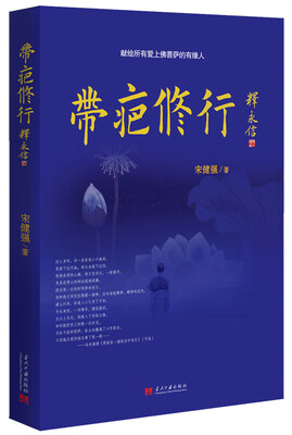 

带疤修行