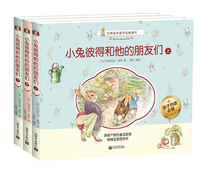 

小兔彼得和他的朋友们（套装上中下册）