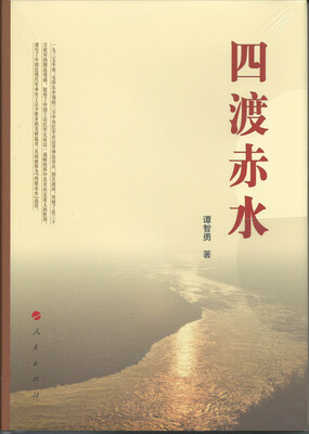 

四渡赤水