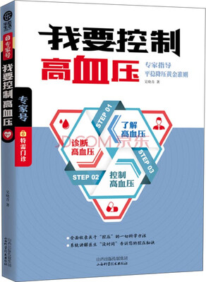 

乐悠生活：我要控制高血压