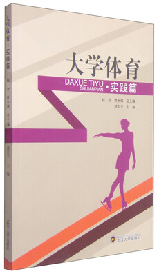 

大学体育·实践篇