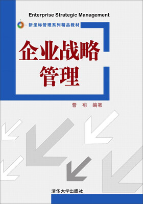 

企业战略管理