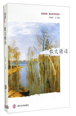 

百年经典·青少年美文阅读散文精读