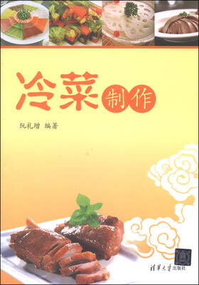 

冷菜制作