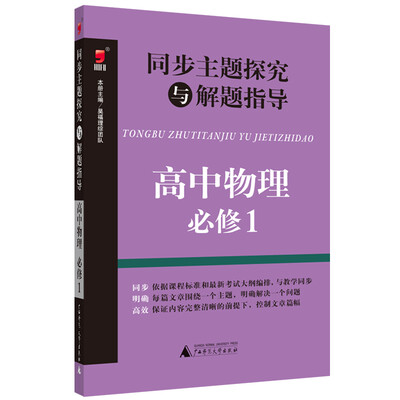 

同步主题探究与解题指导高中物理必修1