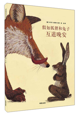 

假如狐狸和兔子互道晚安