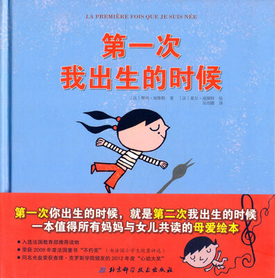 

第一次我出生的时候（精装）