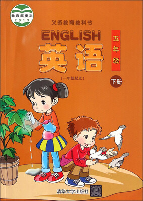 

义务教育教科书：英语（五年级下册 一年级起点）