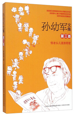 

孙幼军文集（第三卷）