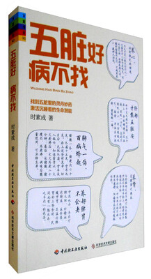 

家庭书架：五脏好病不找