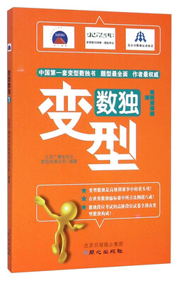 

变型数独1