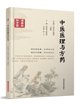

中医医理与方药