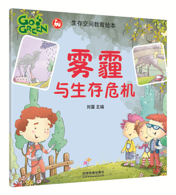 

雾霾与生存危机
