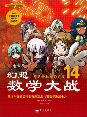 

幻想数学大战14毕达哥拉斯的定理