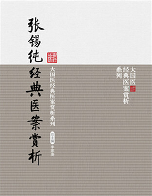 

张锡纯经典医案赏析