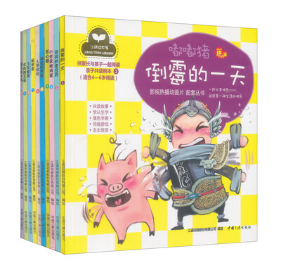 

嘟嘟猪：天上掉下个猪八戒（适合4-6岁阅读）