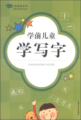 

起跑线系列：学前儿童学写字