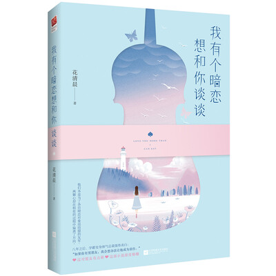 

我有个暗恋想和你谈谈